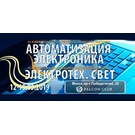 Выставки «Автоматизация. Электроника-2019» и «Электротех. Свет - 2019» пройдут в Минске 12-15 марта