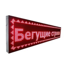 Светодиодное табло Бегущая строка Р10 красный